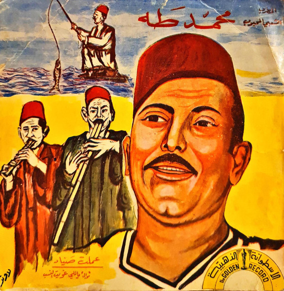 موال" يا للي غويت النسب / عملت صياد"