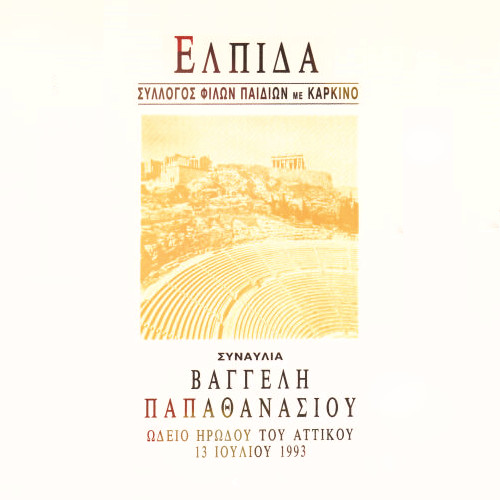 Ελπίδα: Mythodia (At The Herod Atticus Amphitheater)