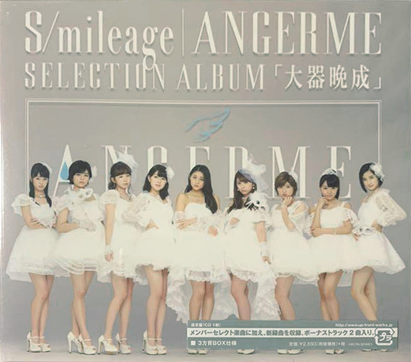 S/mileage / ANGERME Selection Album「大器晩成」