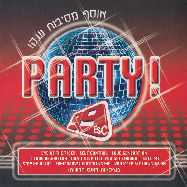 99Esc Party! אוסף מסיבות ענק!