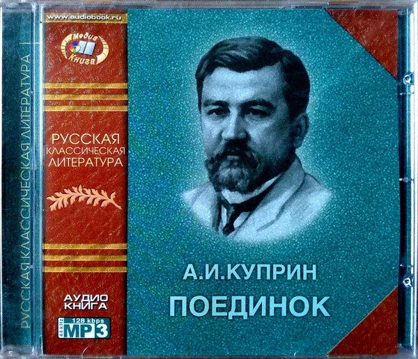 Поединок