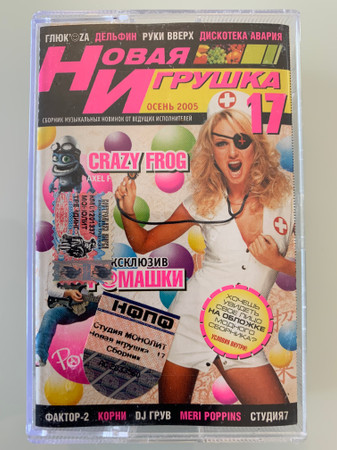 Новая Игрушка 17