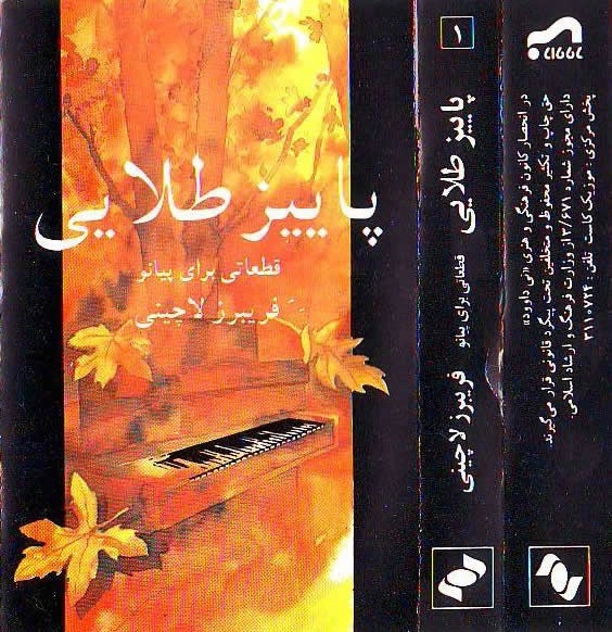 پاييز طلايى ١- قطعاتى براى پيانو 