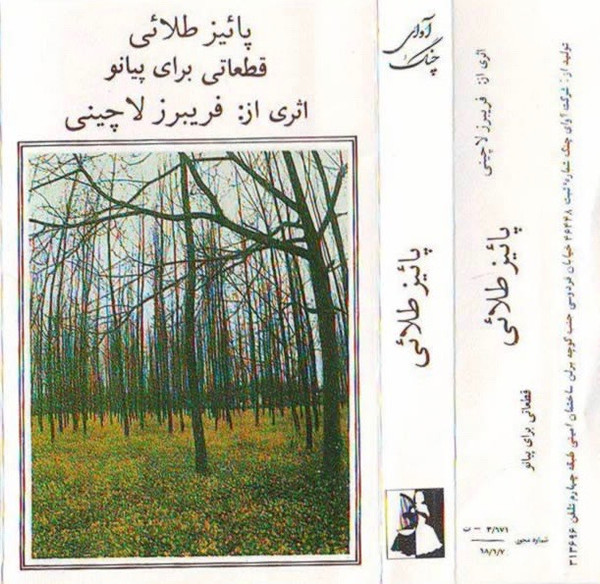 پاييز طلايى ١- قطعاتى براى پيانو 