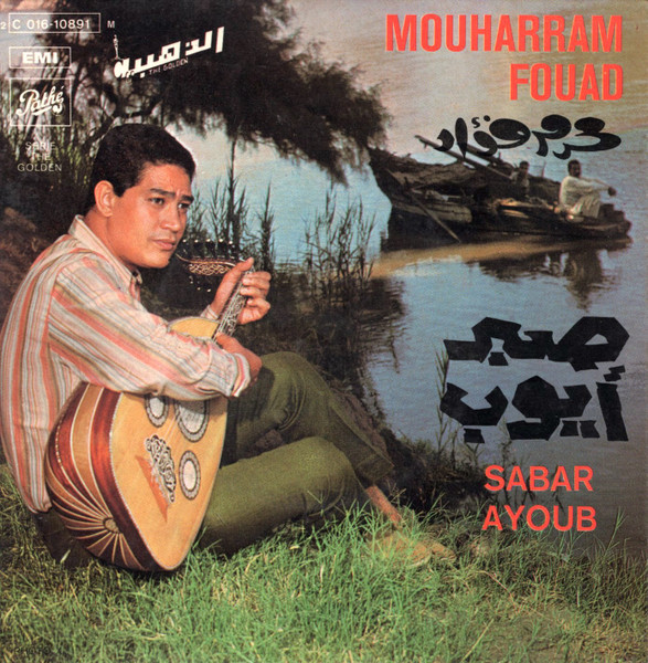 صبر أيوب = Sabar Ayoub