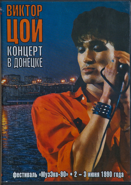 Концерт В Донецке