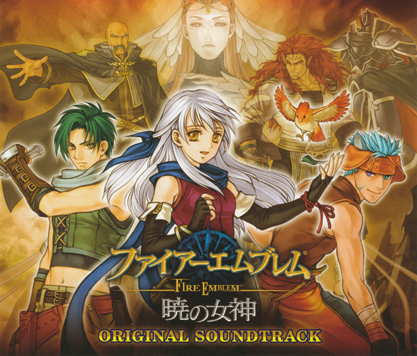 ファイアーエムブレム 暁の女神 Original Soundtrack