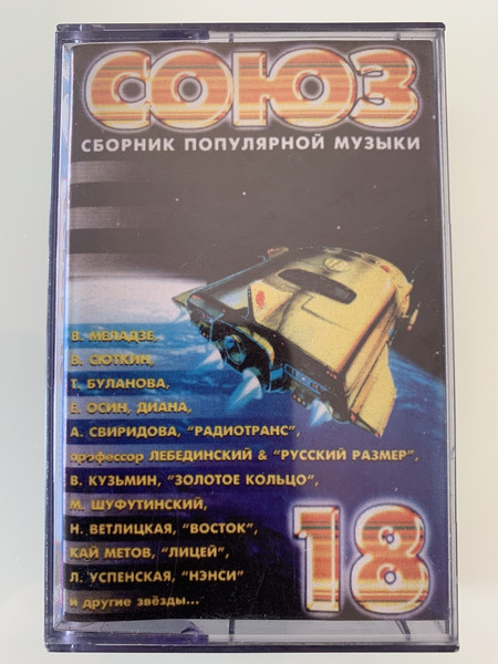 Союз 18