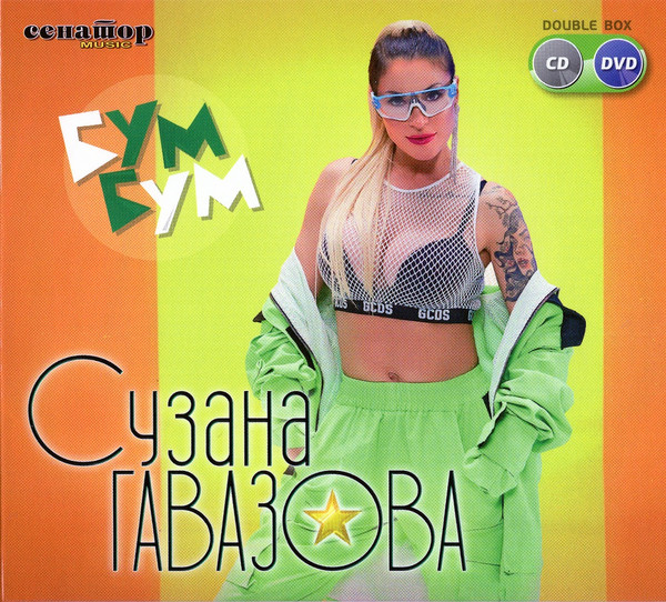 Бум Бум