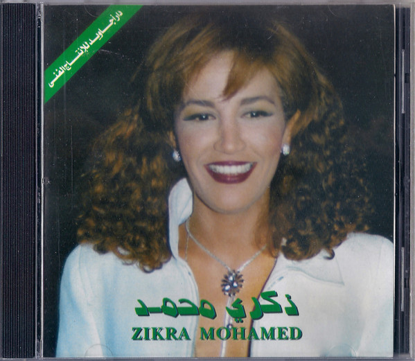 ذكرى محمد = Zikra Mohamed