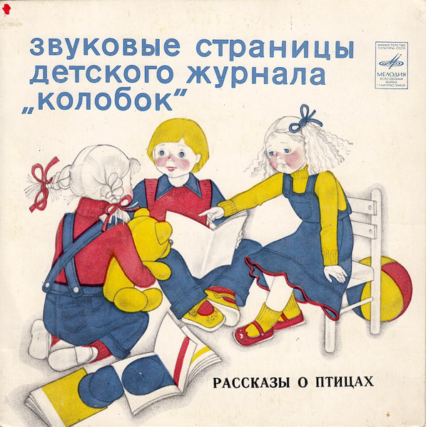 Рассказы о птицах