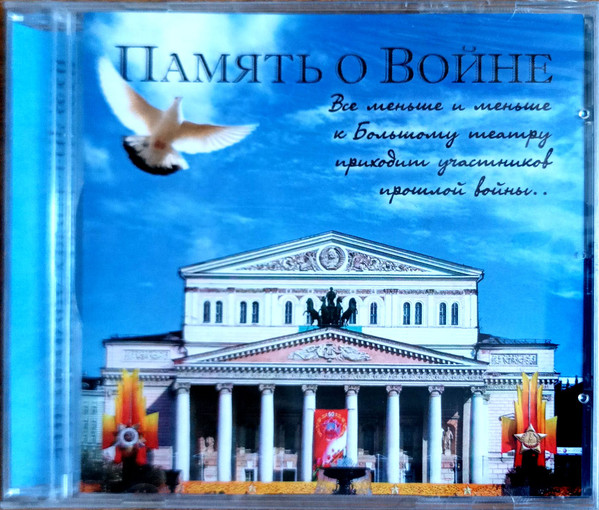 Память О Войне