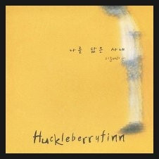 나를 닮은 사내