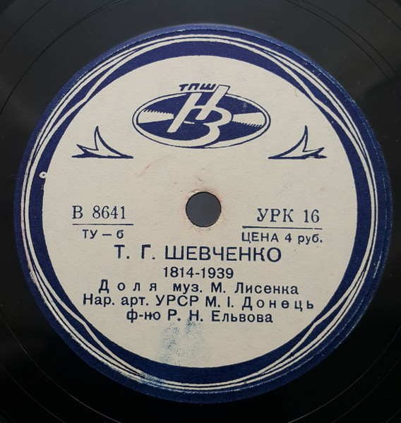 Т. Г. Шевченко