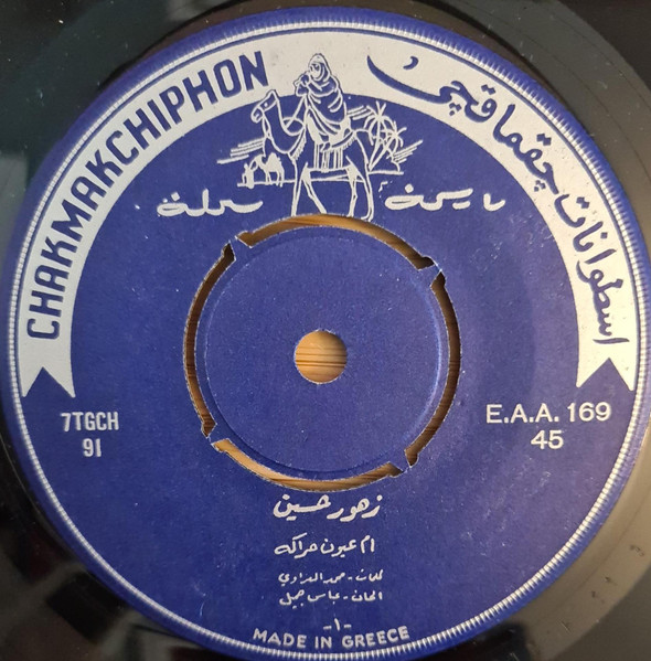ام عيون حراكه