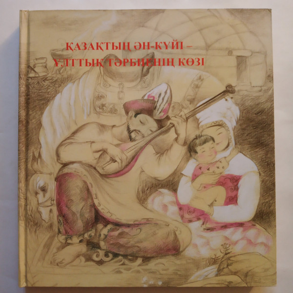 Қазақтың ән-күйі - ұлттық тәрбиенің көзі