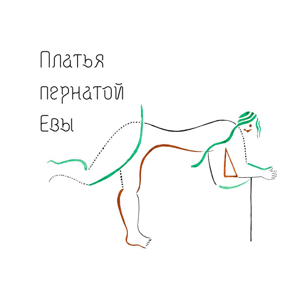 Platya Pernatoj Evy