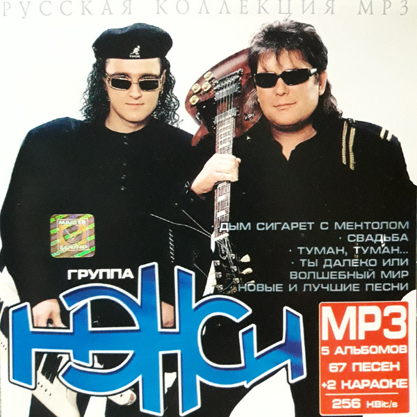 Русская коллекция MP3