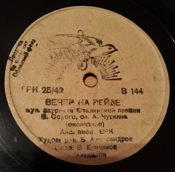 Вечер На Рейде