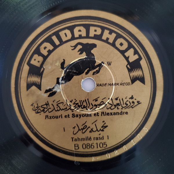 تحميبة رصد = Tahmilé Rasd