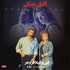 اتل متل = Atal Matal