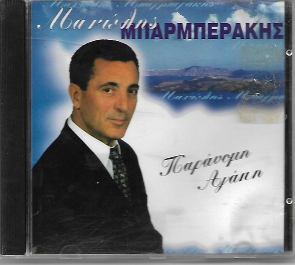 Παράνομη Αγάπη