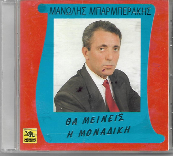 Θα Μείνεις Μοναδική