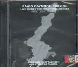 Ράδιο Όλυμπος 100.2fm Live Music From Traditional Dances