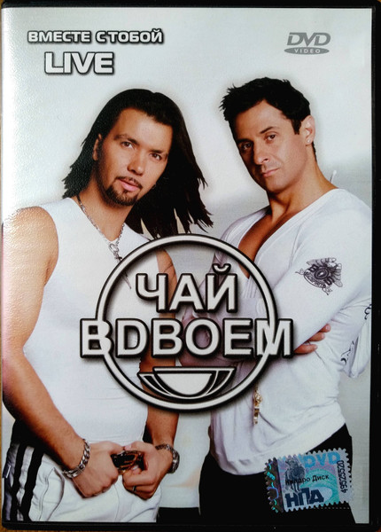 Вместе С Тобой. LIVE