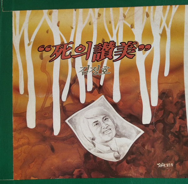 사의 찬미