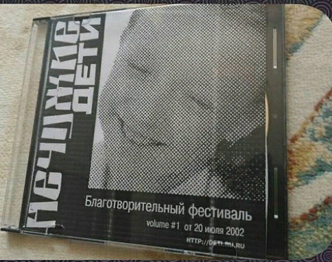 Нечужие Дети