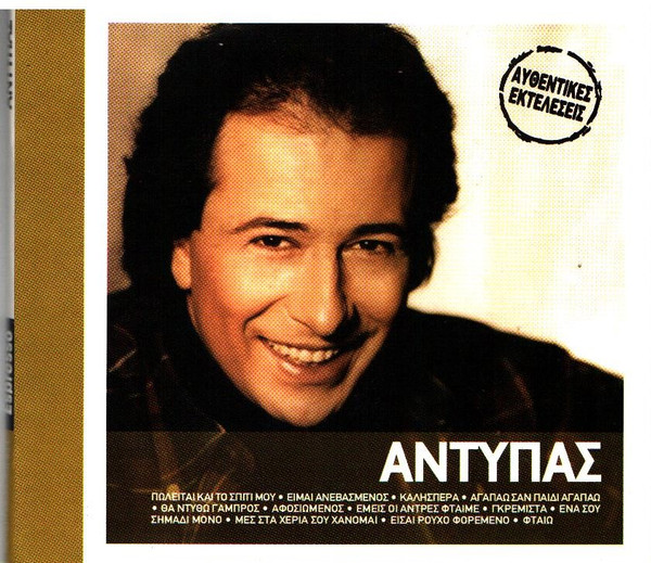 Αντύπας
