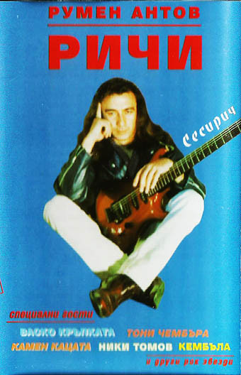 Сесирич