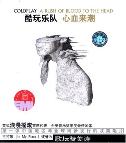 A Rush Of Blood To The Head = 心血来潮