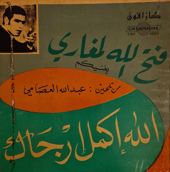 االله إكمل ارجاك