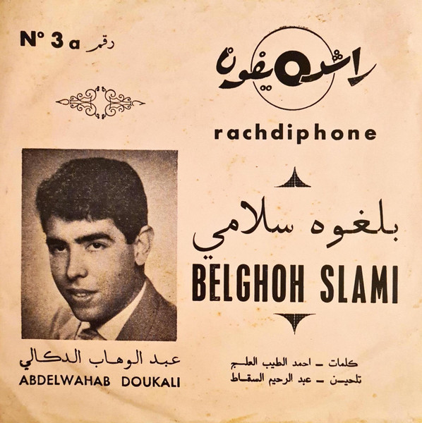 بلغوه سلامي = Belghoh Slami