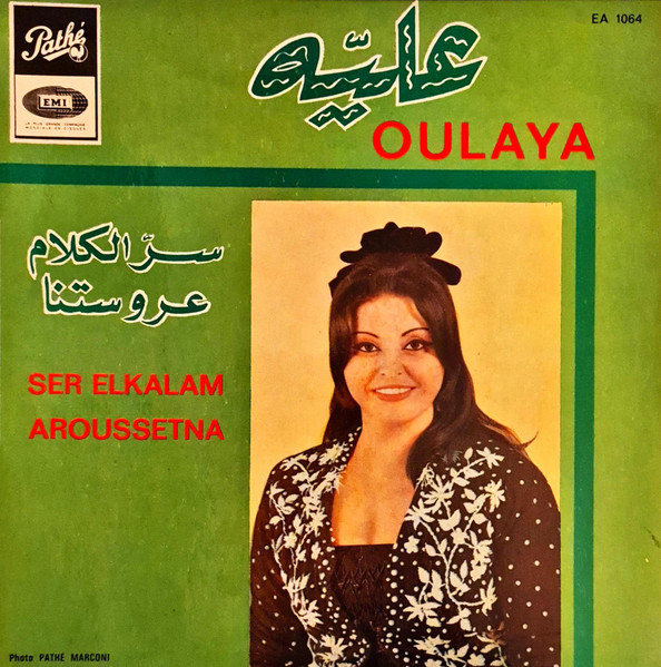 سر الكلام / عروستنا = Ser Elkalam / Aroussetna