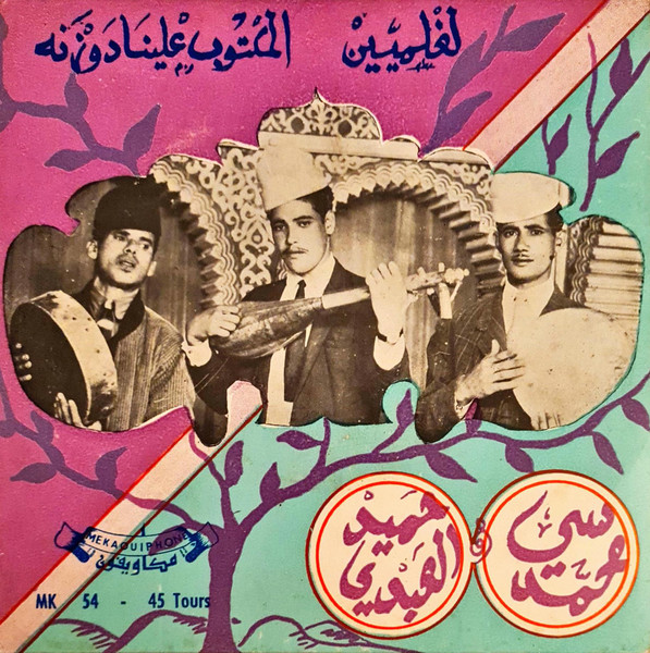لغليميين / المكتوب علينا دوزنه