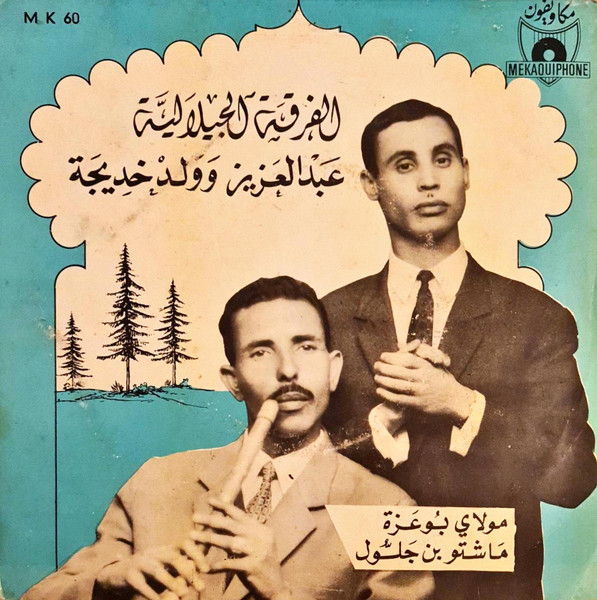 مولاي بو عزة / ما شتو بن جلول