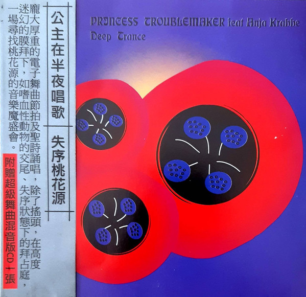Deep Trance = 失序桃花源