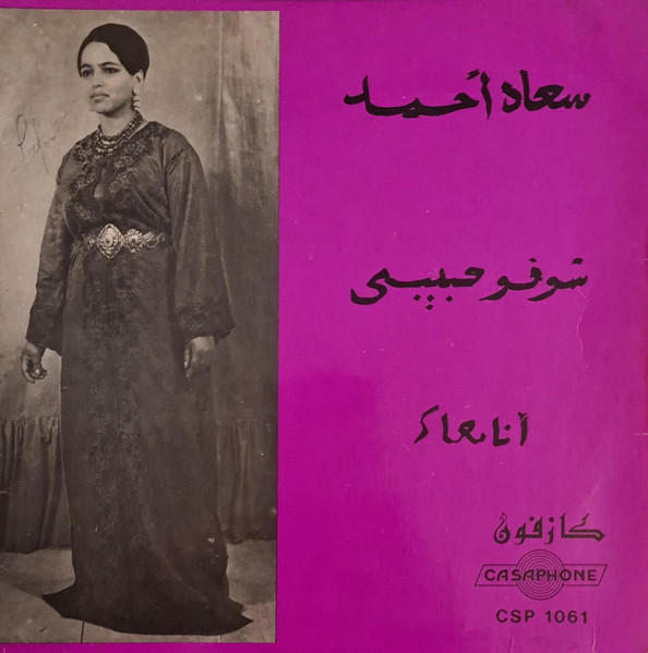 شوفو حبيبي / انا معاك