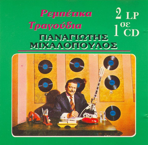 Ρεμπέτικα Τραγούδια