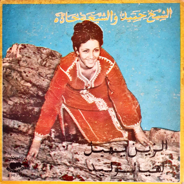 الزين يهبل / اهيا الوليد