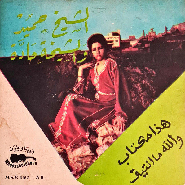 هذا مكتاب / والله ما انتيق