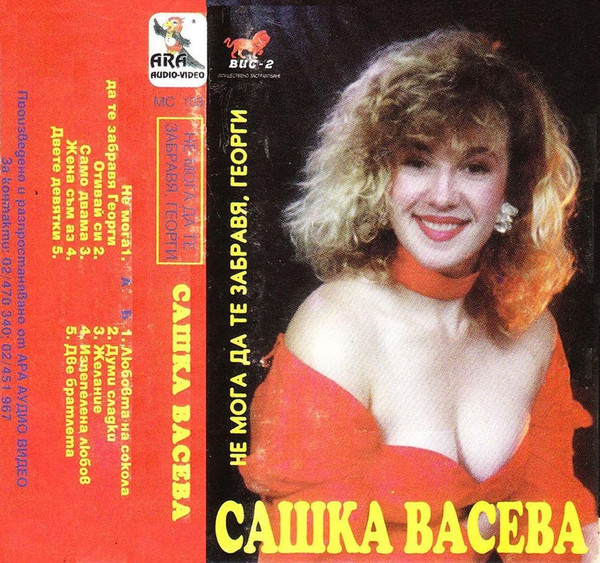 Не Мога Да Те Забравя, Георги