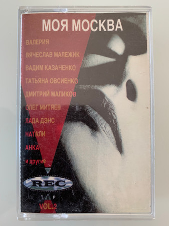Rec Top Vol.2 Моя Москва