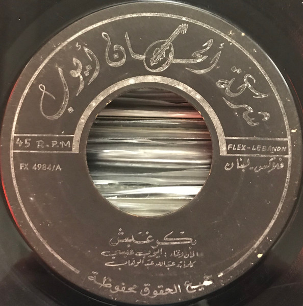 بكر غبش