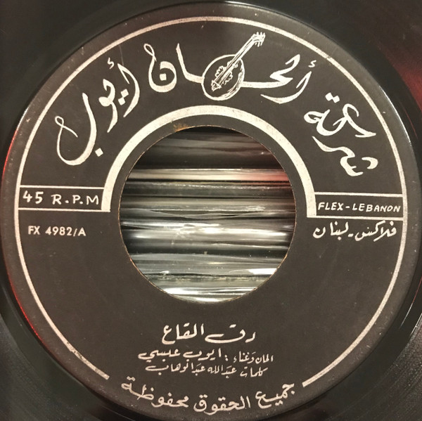 دف القاع