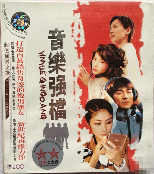 音樂強檔