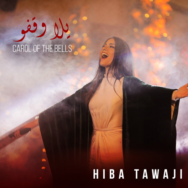 يلا وقفو = Carol Of The Bells